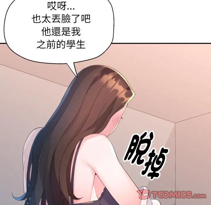 特别课程 - 第5话 - page 63