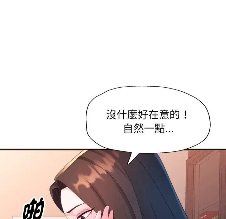 特别课程 - 第5话 - page 69