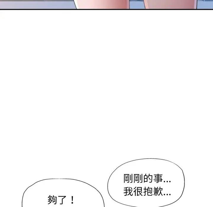 特别课程 - 第5话 - page 76