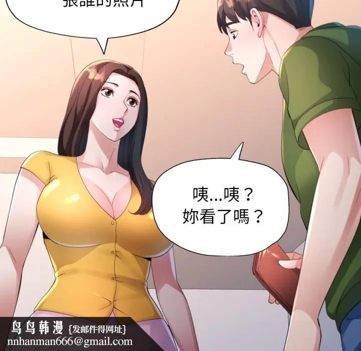 特别课程 - 第5话 - page 81