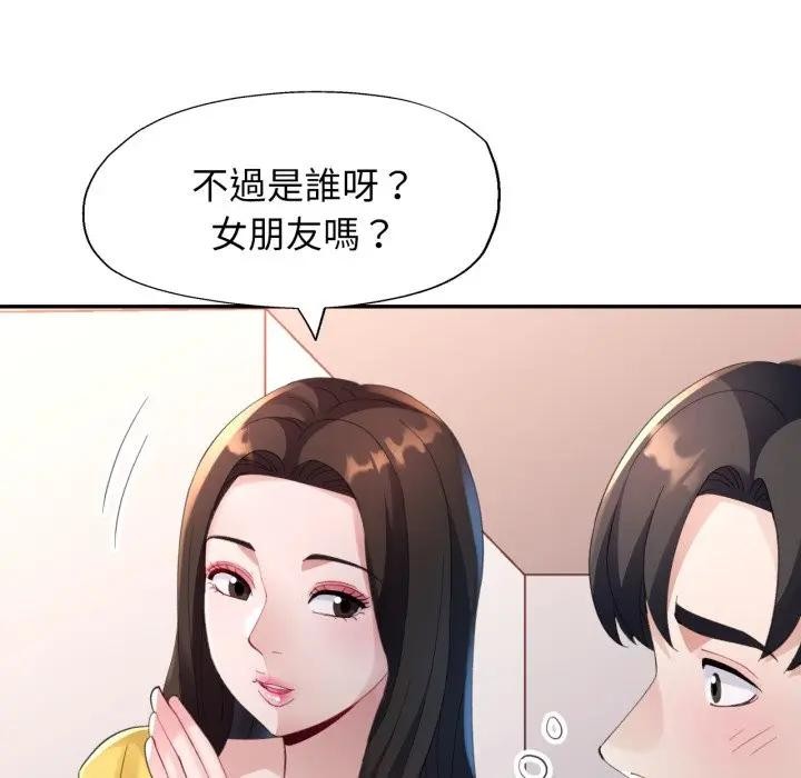 特别课程 - 第5话 - page 85