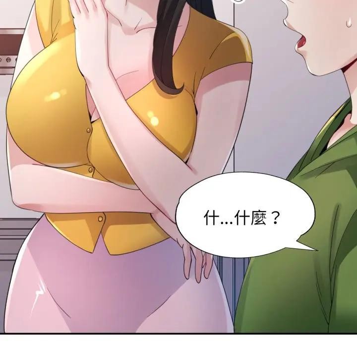 特别课程 - 第5话 - page 86