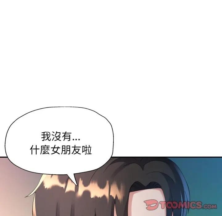 特别课程 - 第5话 - page 87