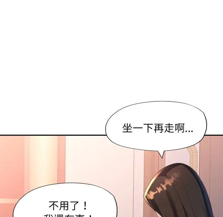 特别课程 - 第5话 - page 91