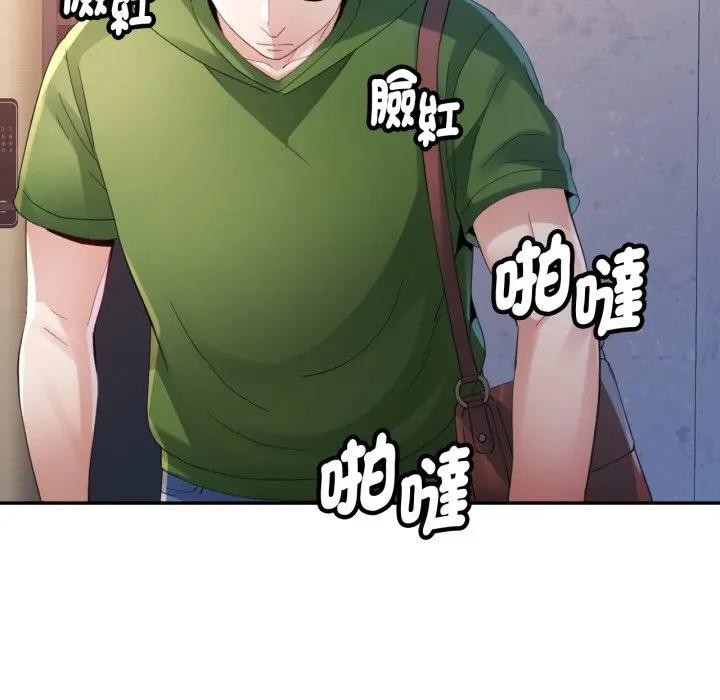 特别课程 - 第5话 - page 97