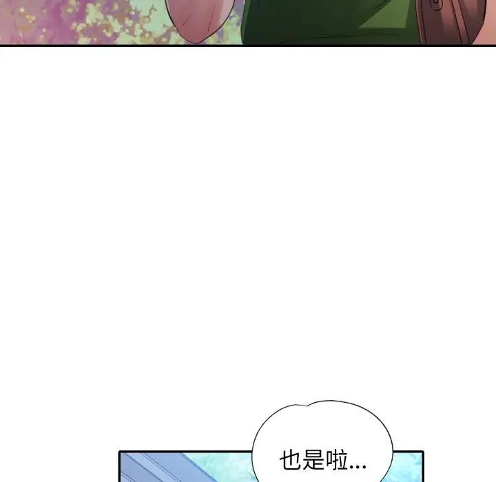 特别课程 - 第5话 - page 104