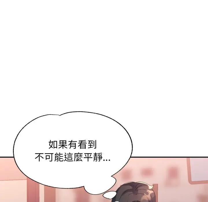 特别课程 - 第5话 - page 106