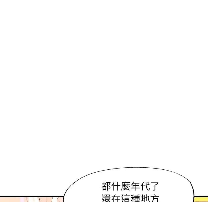 特别课程 - 第5话 - page 137