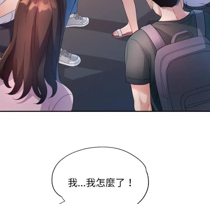 特别课程 - 第5话 - page 139
