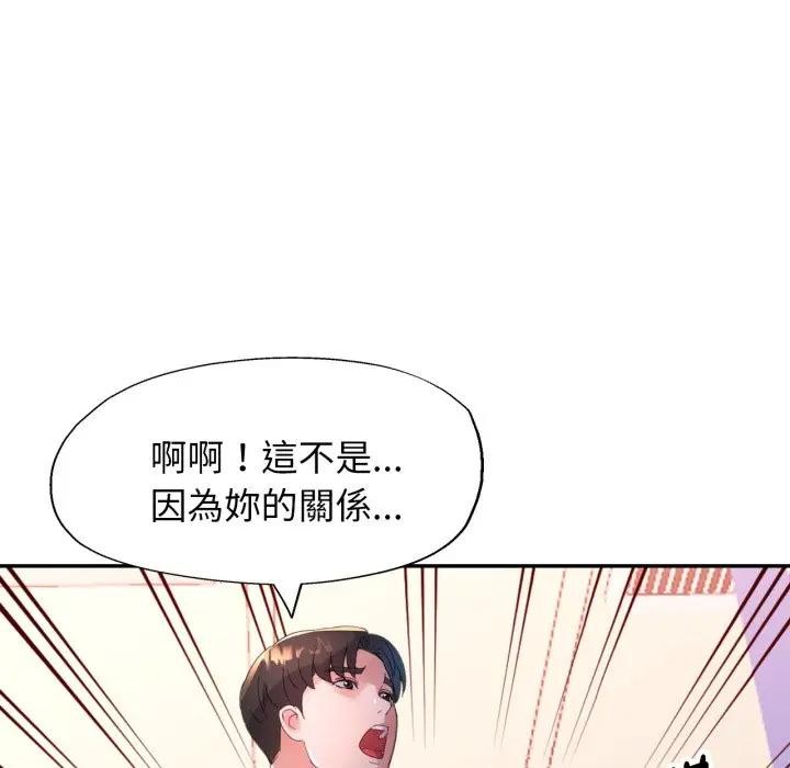 特别课程 - 第5话 - page 141