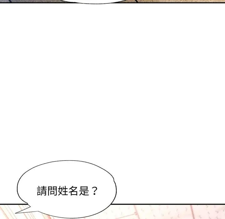 特别课程 - 第5话 - page 153
