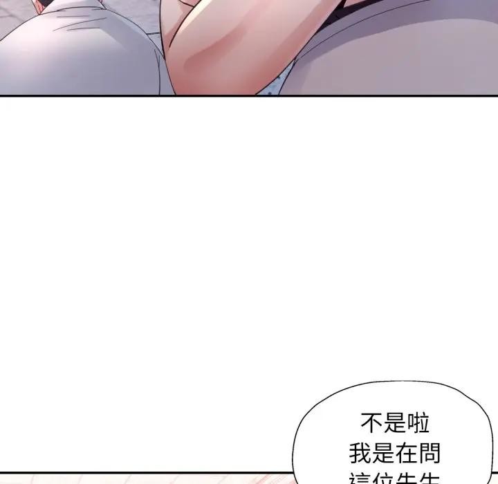 特别课程 - 第5话 - page 155