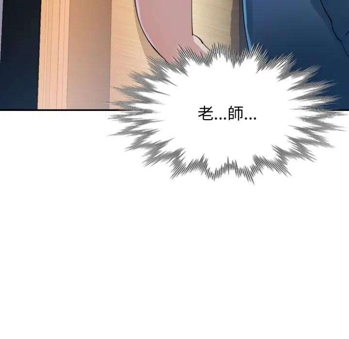 特别课程 - 第2话 - page 11