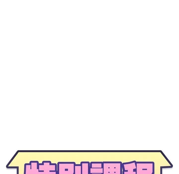 特别课程 - 第2话 - page 12