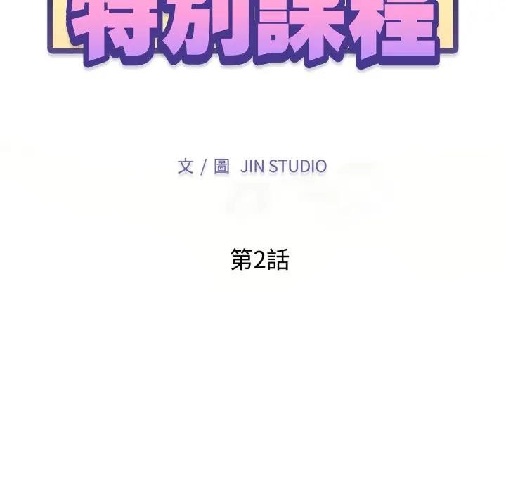 特别课程 - 第2话 - page 13