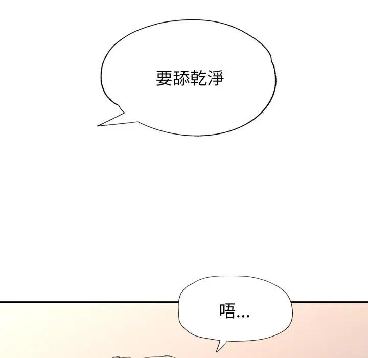 特别课程 - 第2话 - page 51
