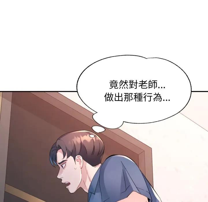 特别课程 - 第2话 - page 54
