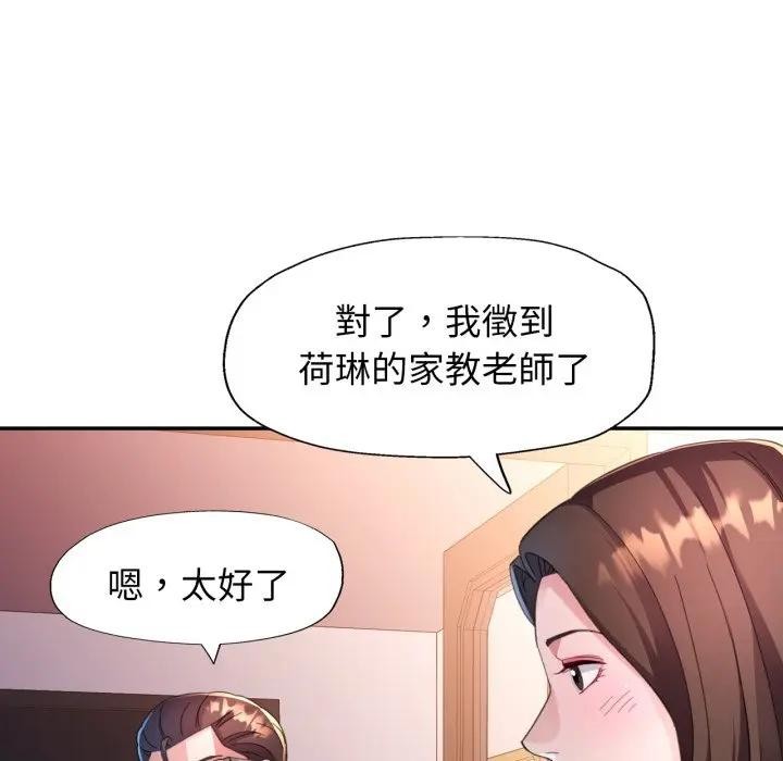 特别课程 - 第2话 - page 58