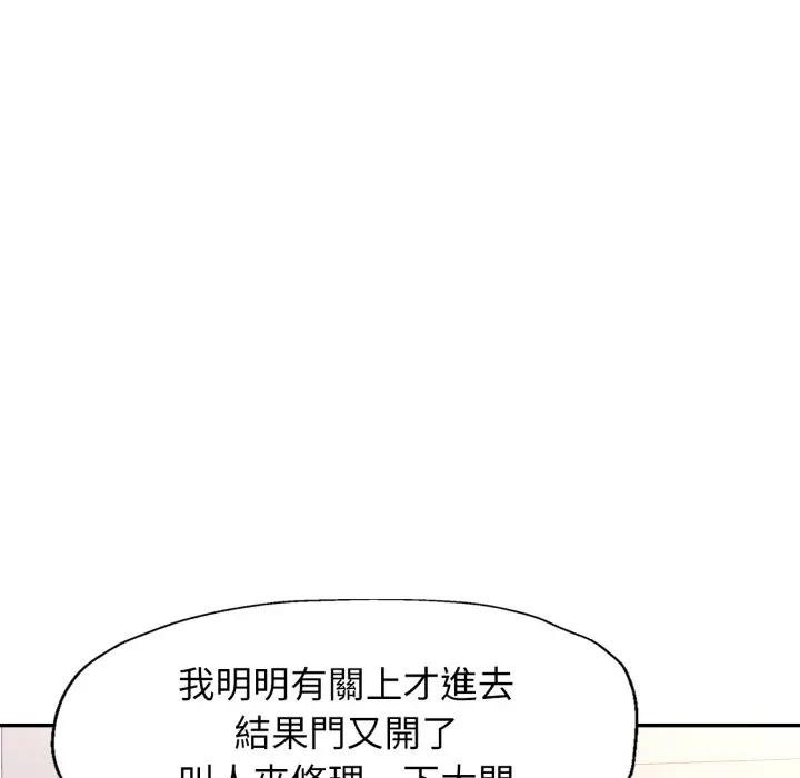 特别课程 - 第2话 - page 66