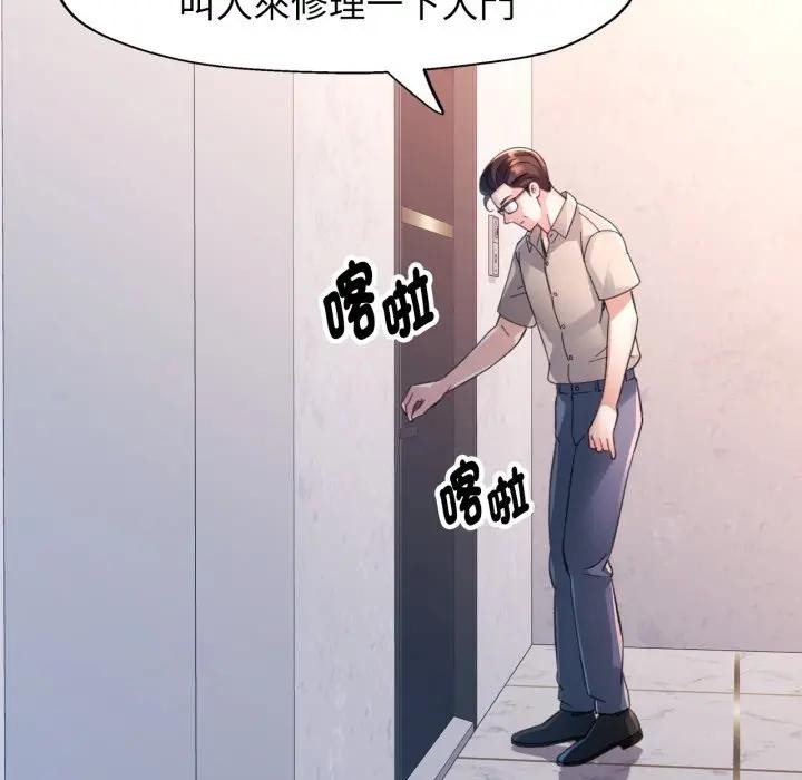 特别课程 - 第2话 - page 67