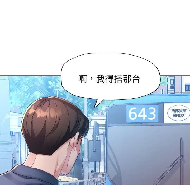 特别课程 - 第2话 - page 83