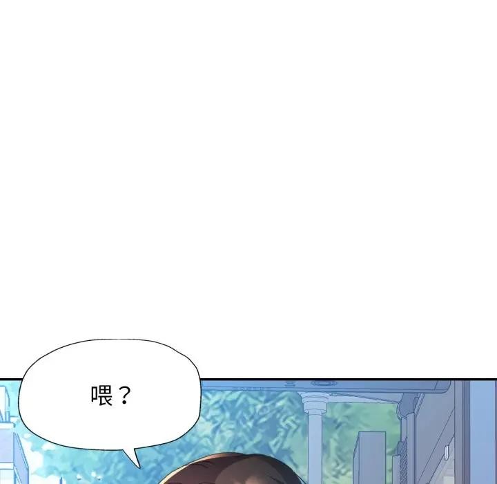 特别课程 - 第2话 - page 91