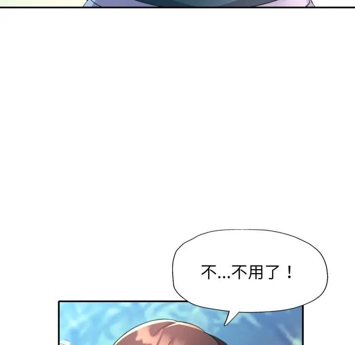 特别课程 - 第2话 - page 96