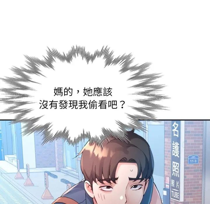 特别课程 - 第2话 - page 100