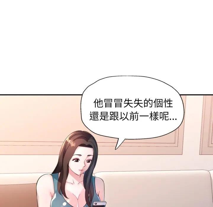 特别课程 - 第2话 - page 102