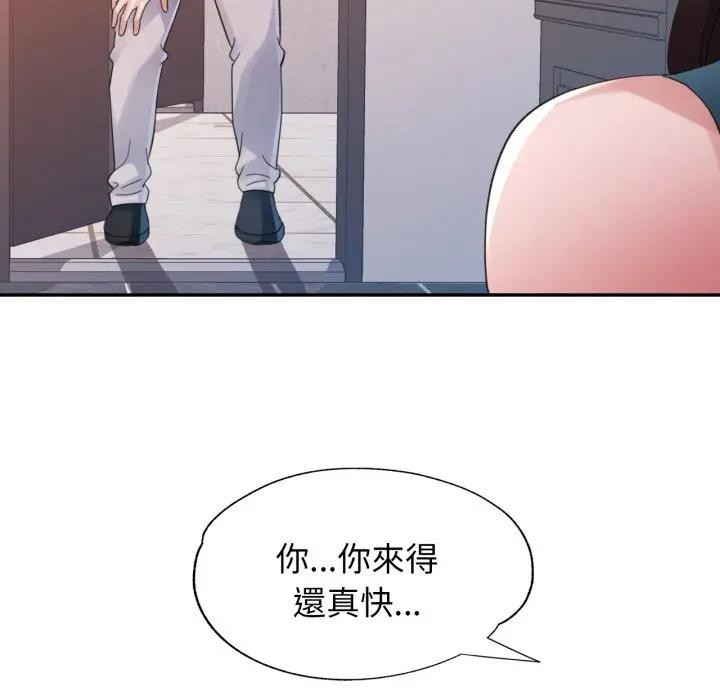 特别课程 - 第2话 - page 116