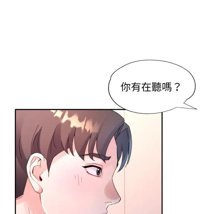 特别课程 - 第2话 - page 123