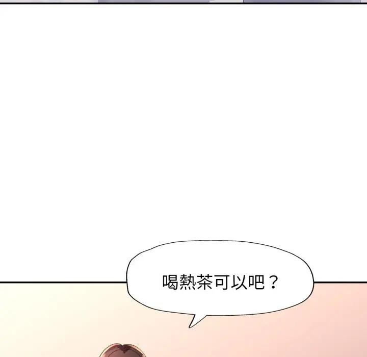 特别课程 - 第2话 - page 131