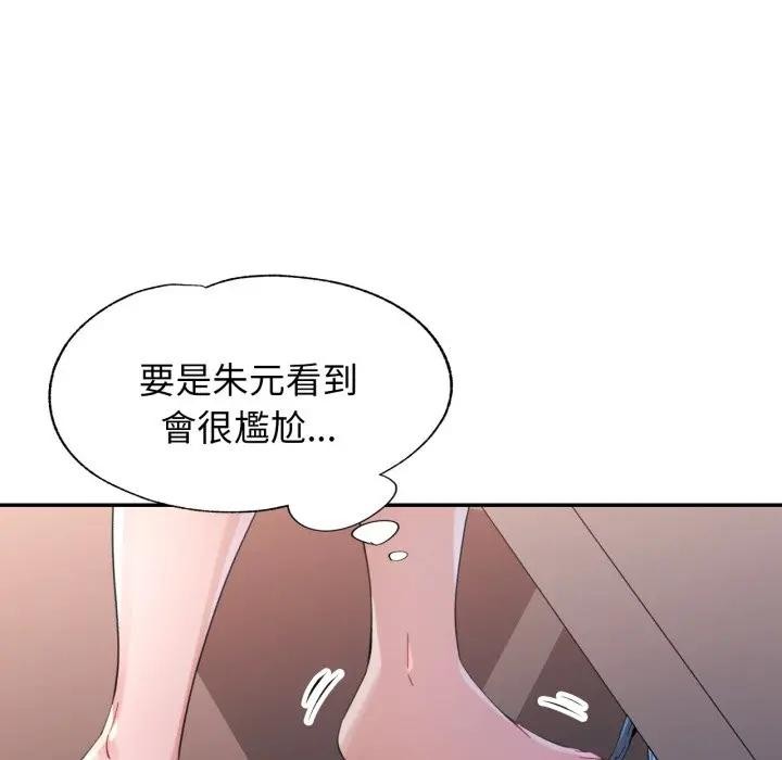 特别课程 - 第2话 - page 141