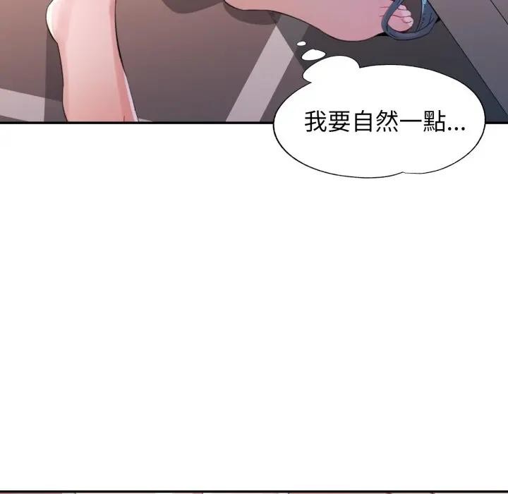 特别课程 - 第2话 - page 142