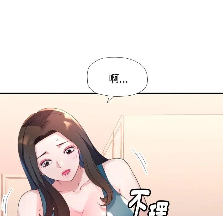 特别课程 - 第2话 - page 144