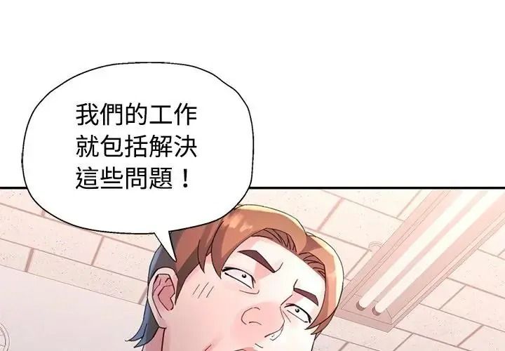 特别课程 - 第29話 - page 1