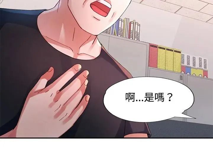 特别课程 - 第29話 - page 2