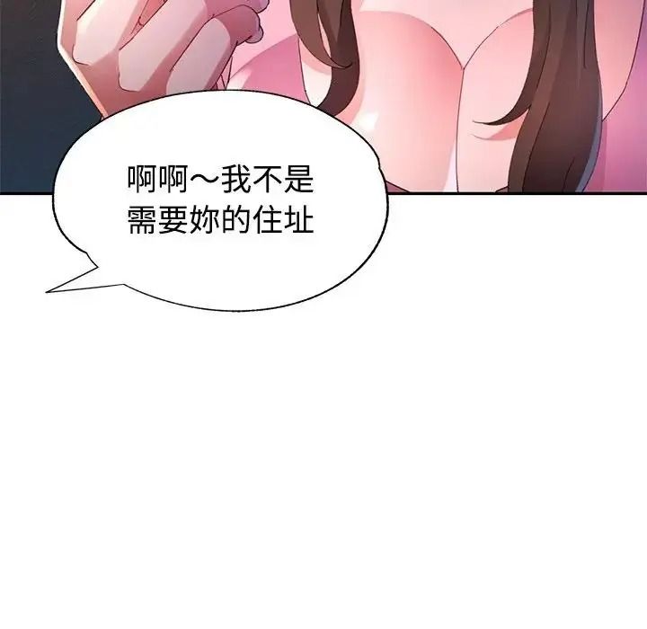 特别课程 - 第29話 - page 18
