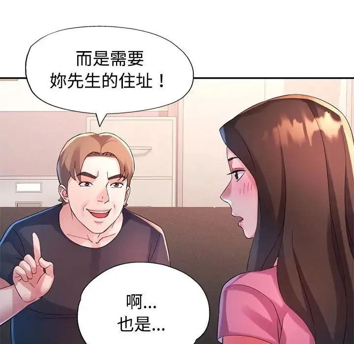 特别课程 - 第29話 - page 19