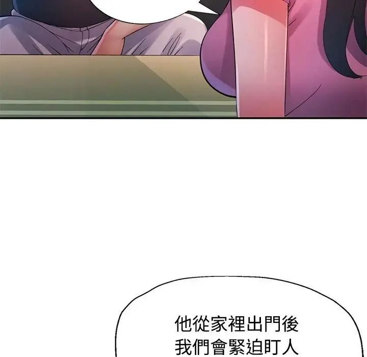 特别课程 - 第29話 - page 20