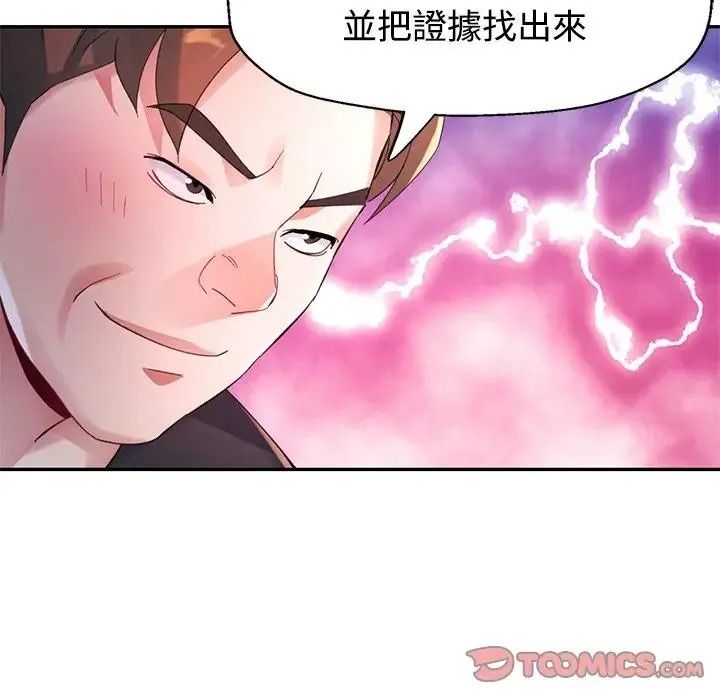特别课程 - 第29話 - page 21