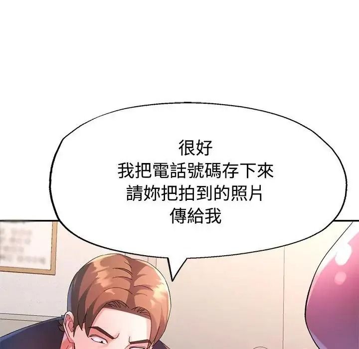特别课程 - 第29話 - page 24