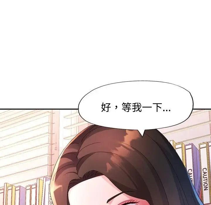 特别课程 - 第29話 - page 26