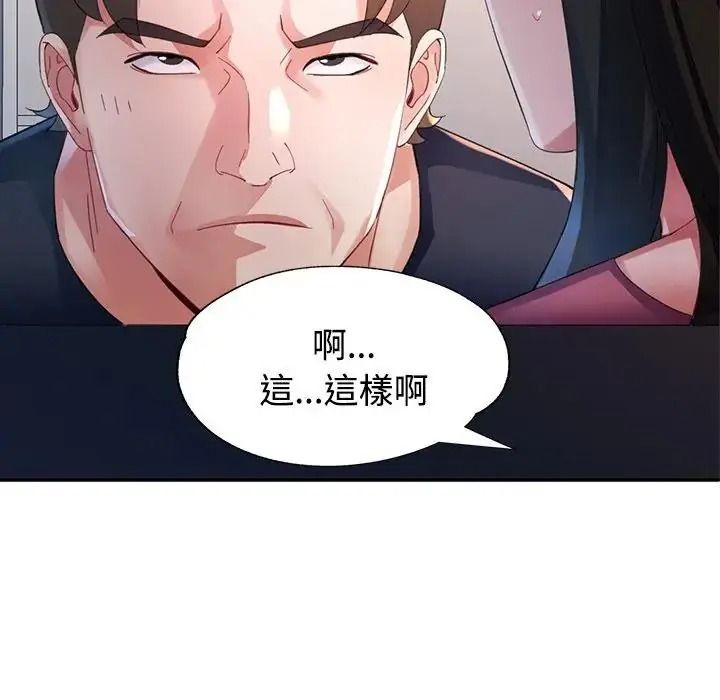 特别课程 - 第29話 - page 34