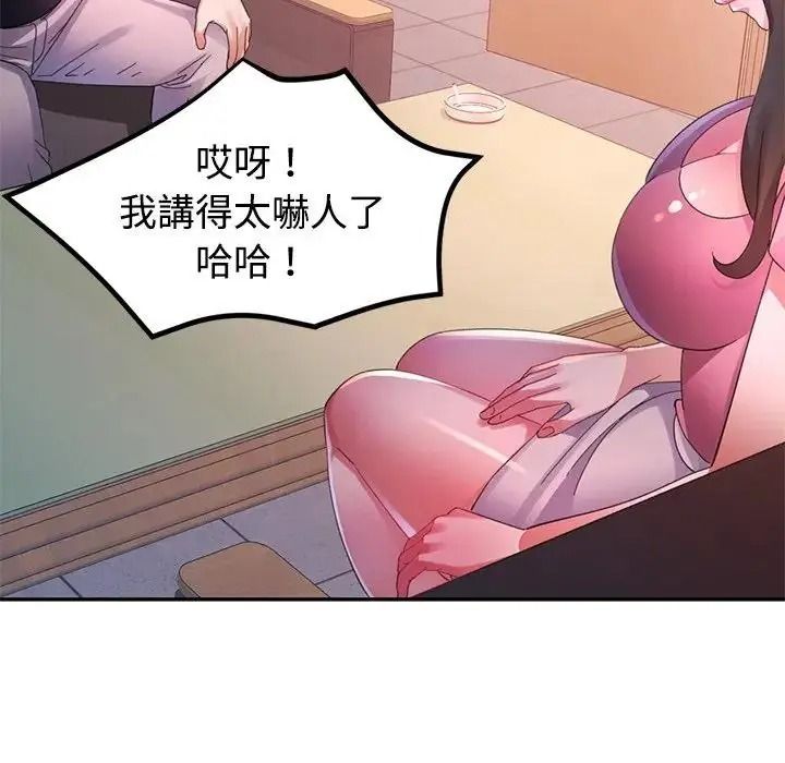 特别课程 - 第29話 - page 36