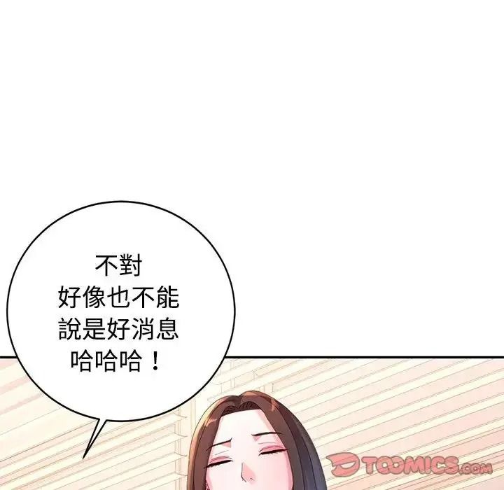 特别课程 - 第29話 - page 39
