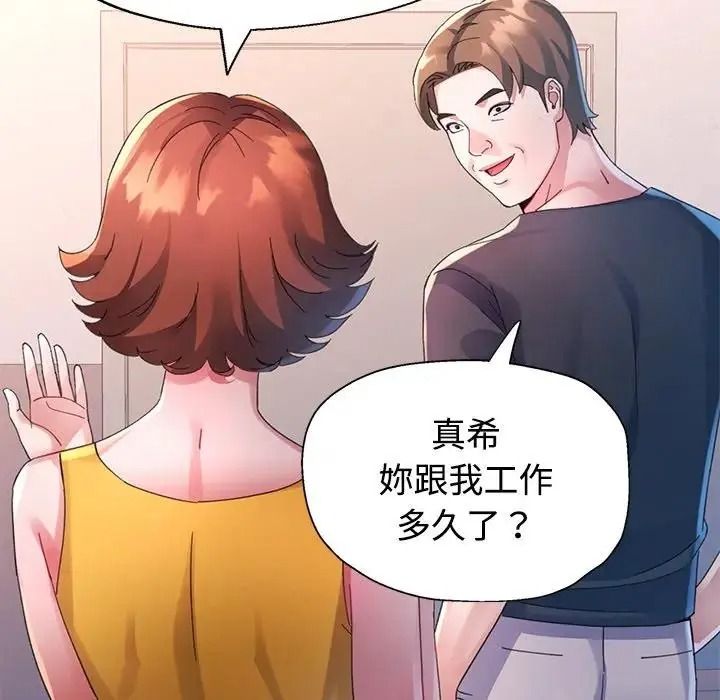 特别课程 - 第29話 - page 47