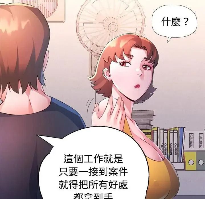 特别课程 - 第29話 - page 49