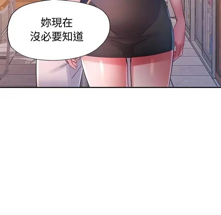 特别课程 - 第29話 - page 52