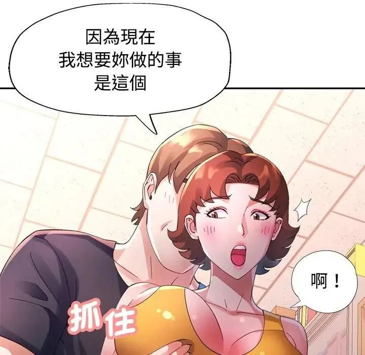 特别课程 - 第29話 - page 53